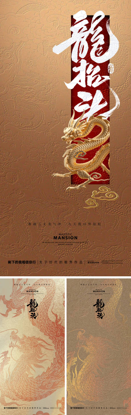 品牌龙抬头系列海报