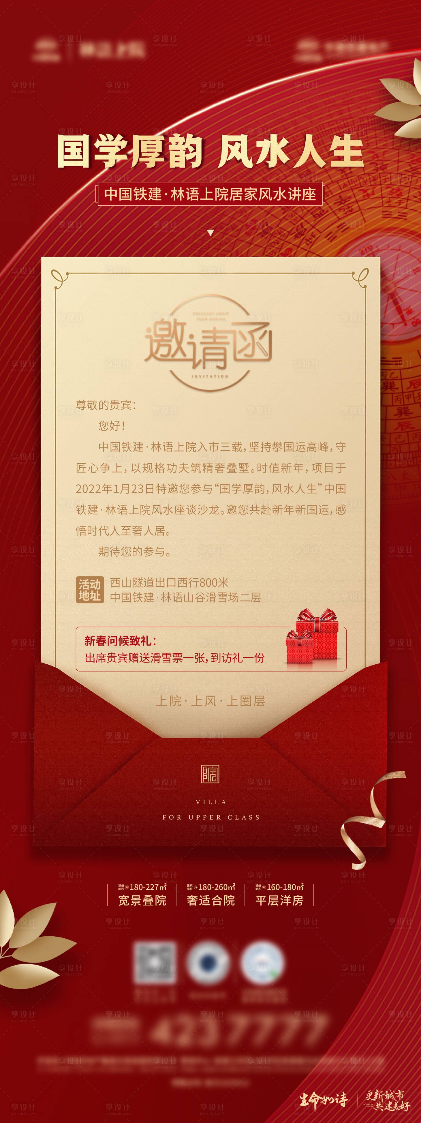 源文件下載【享設(shè)計(jì)】搜索編號(hào)：91400028826385601【地產(chǎn)活動(dòng) 】