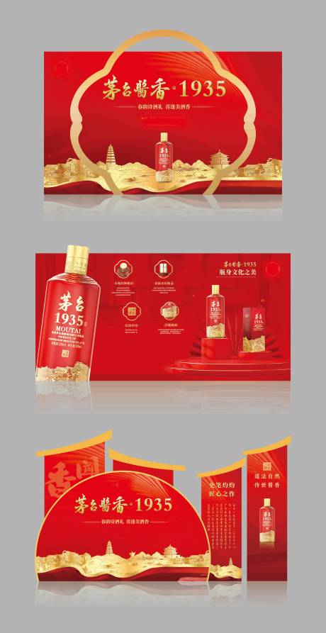 源文件下载【酒类活动美陈造型】编号：20320028821352309