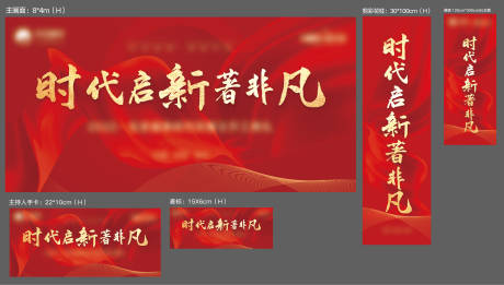 房产楼王开工典礼布展物料设计