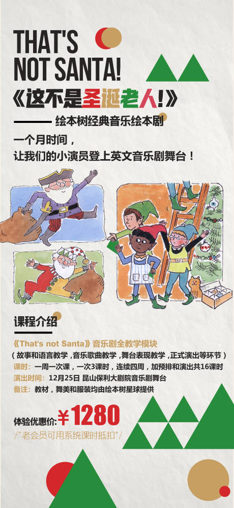 源文件下载【圣诞老人舞台剧海报】编号：35210028794155017