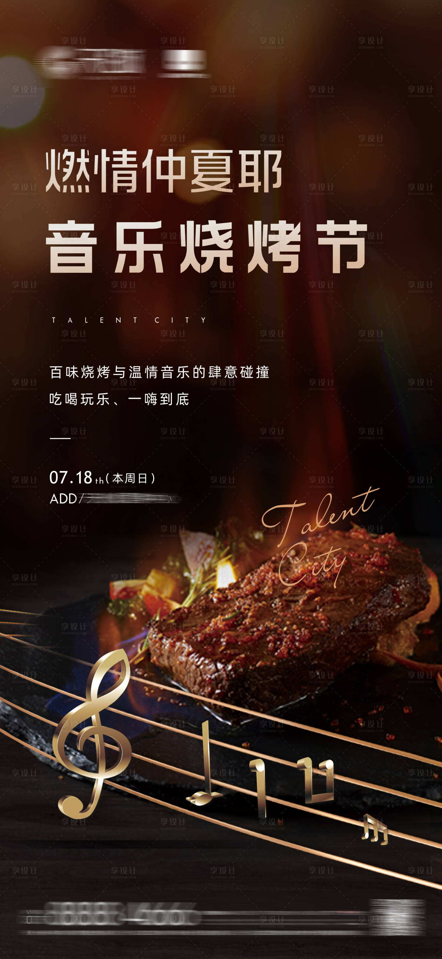 源文件下載【享設計】搜索編號：79420028835304984【燒烤音樂派對活動海報】
