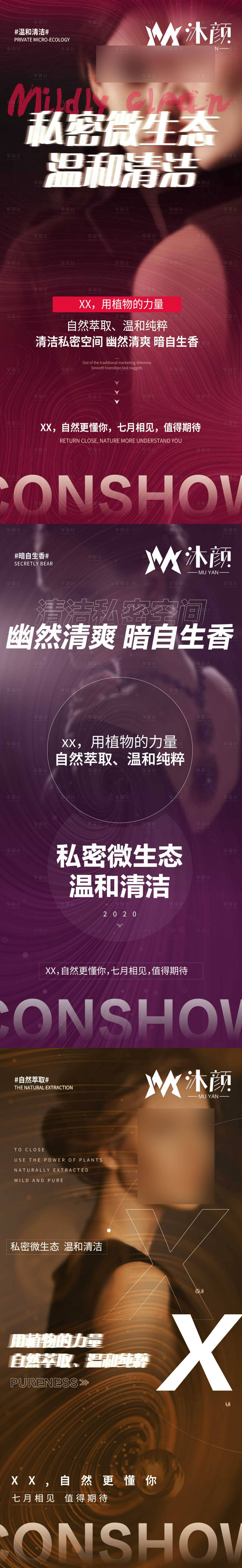 源文件下载【享设计】搜索编号：46290028765197300【医美女性私密养护系列海报】