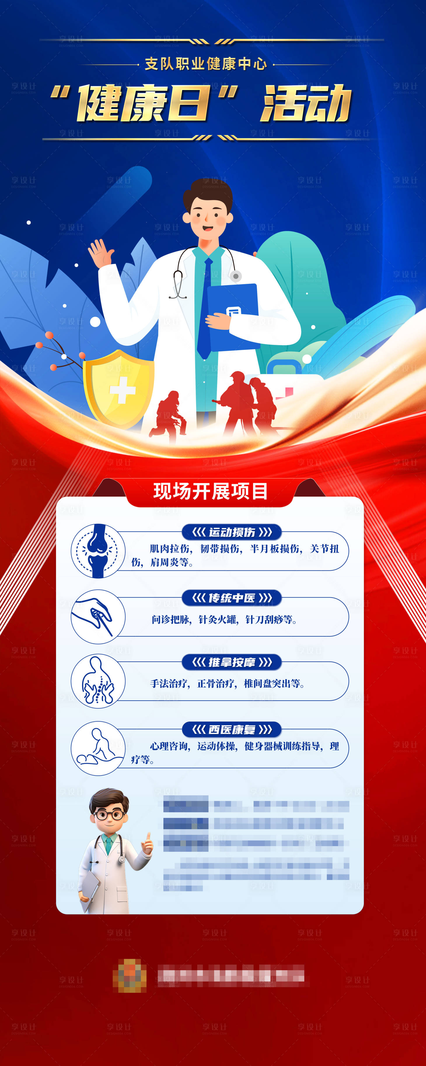 源文件下載【享設計】搜索編號：25930029010502764【消防支隊醫療室易拉寶】