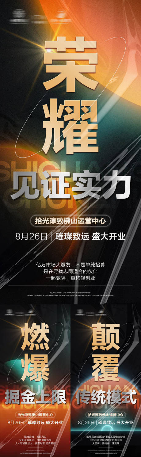 源文件下載【微商招商造勢會議活動海報】編號：69740029056744661