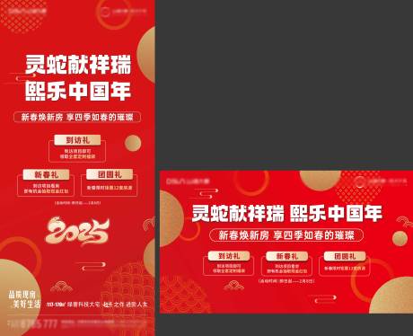 源文件下载【新春三重礼海报】编号：29830028756009677