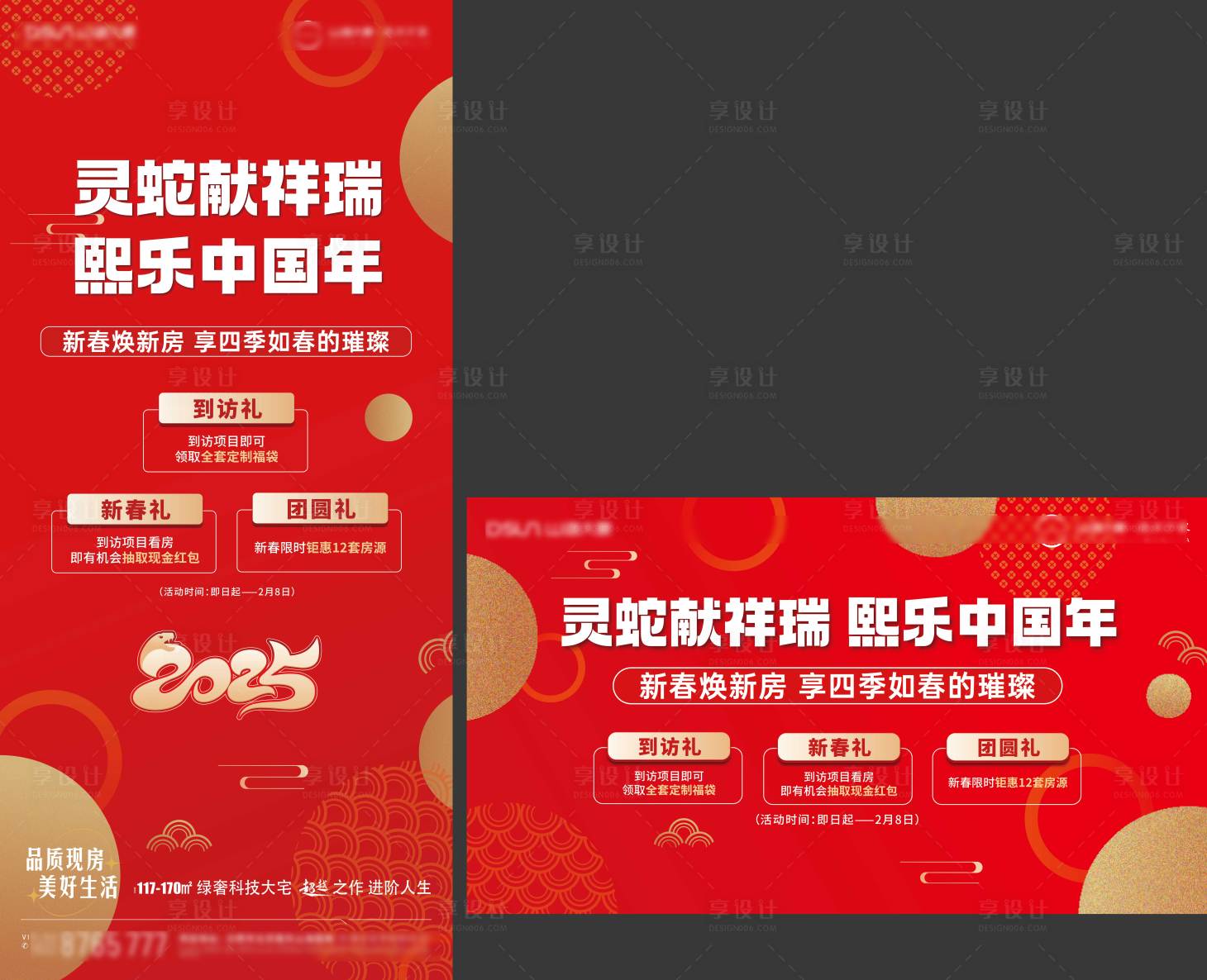 源文件下載【享設計】搜索編號：29830028756009677【新春三重禮海報】