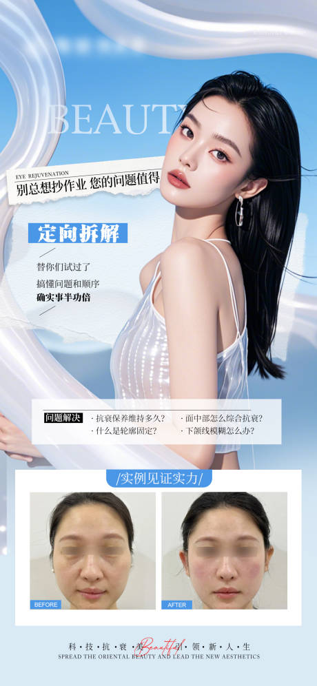 医美抗衰案例对比海报