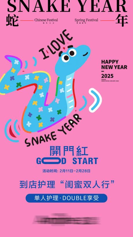 源文件下载【享设计】搜索编号：72260028862164659【新年医美闺蜜优惠活动海报】