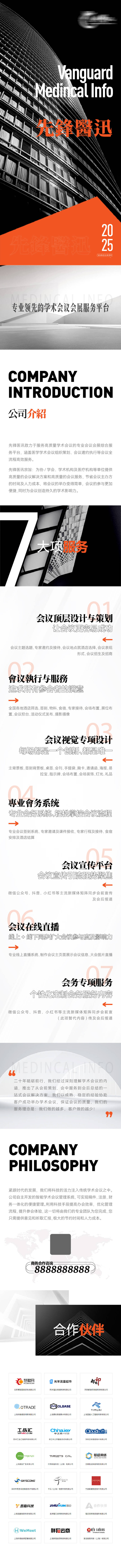源文件下载【享设计】搜索编号：96490029045717196【企业介绍长图】