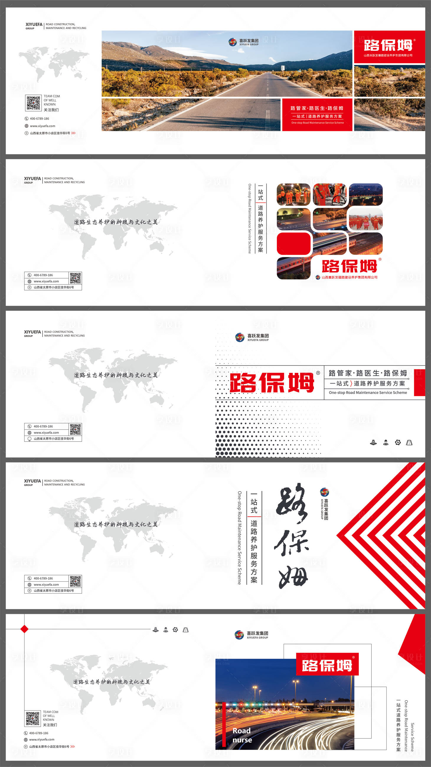 源文件下载【享设计】搜索编号：58650028944639010【道路施工养护企业画册封面设计】