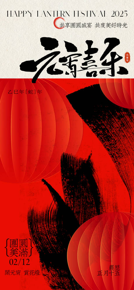 源文件下载【享设计】搜索编号：71880028611131113【元宵节节日海报】