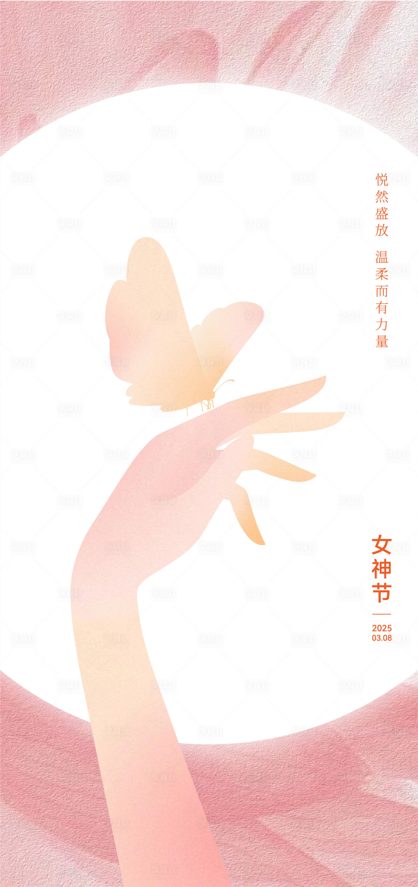源文件下载【享设计】搜索编号：63390029070247830【女神节海报】