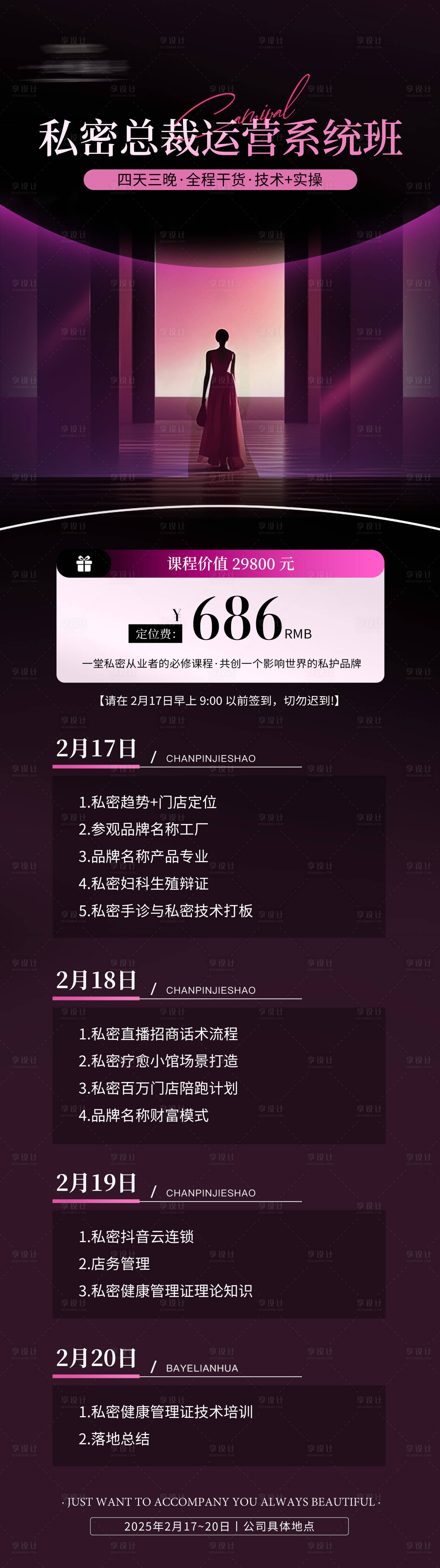 源文件下载【享设计】搜索编号：92440028831371121【私密总裁运营系统班】