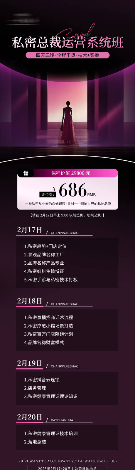 私密总裁运营系统班