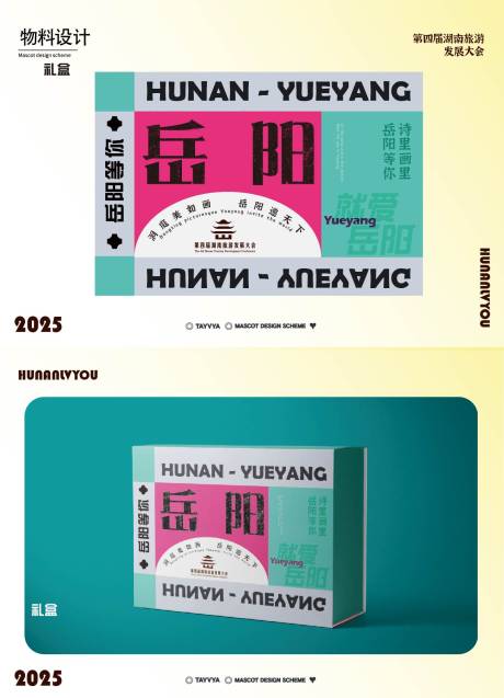 文创岳阳礼盒
