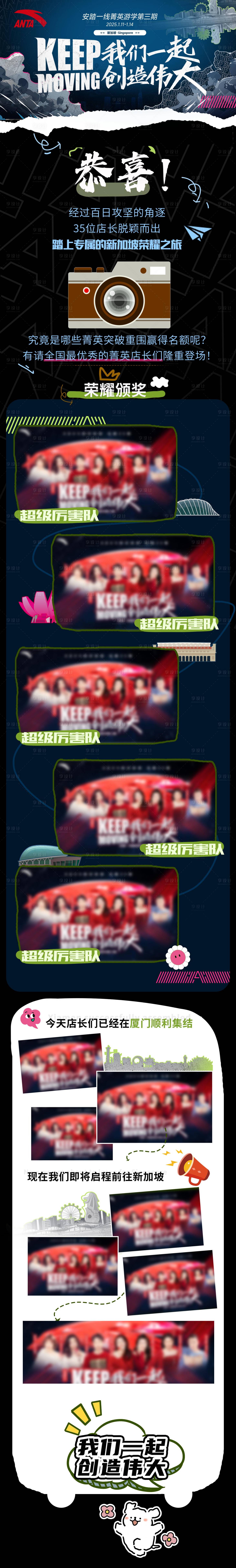 源文件下載【享設計】搜索編號：97040028743404890【安踏創造新加坡游學行程日期隊伍比賽】