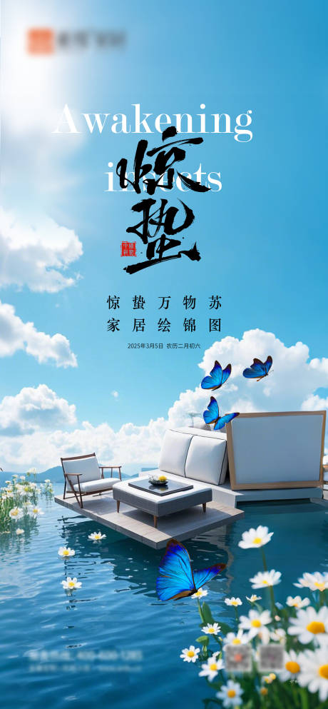 源文件下載【享設計】搜索編號：42100029042873418【驚蟄海報】