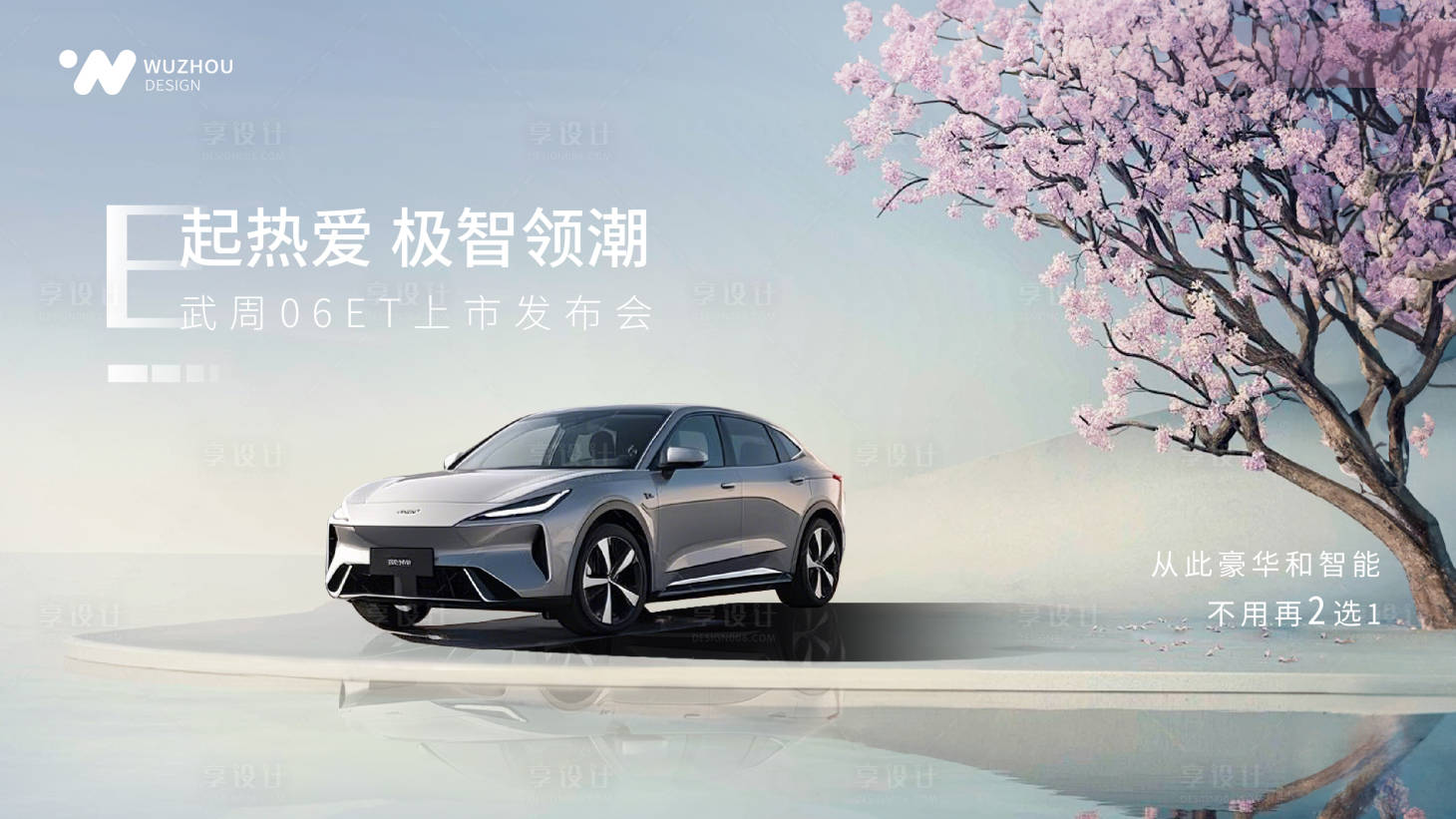源文件下載【享設計】搜索編號：26660028908621733【新中式國風汽車活動展板】