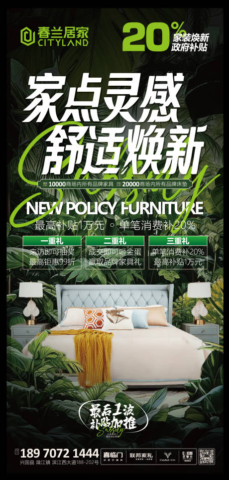 源文件下載【享設計】搜索編號：50610028937524499【家具以舊換新海報】