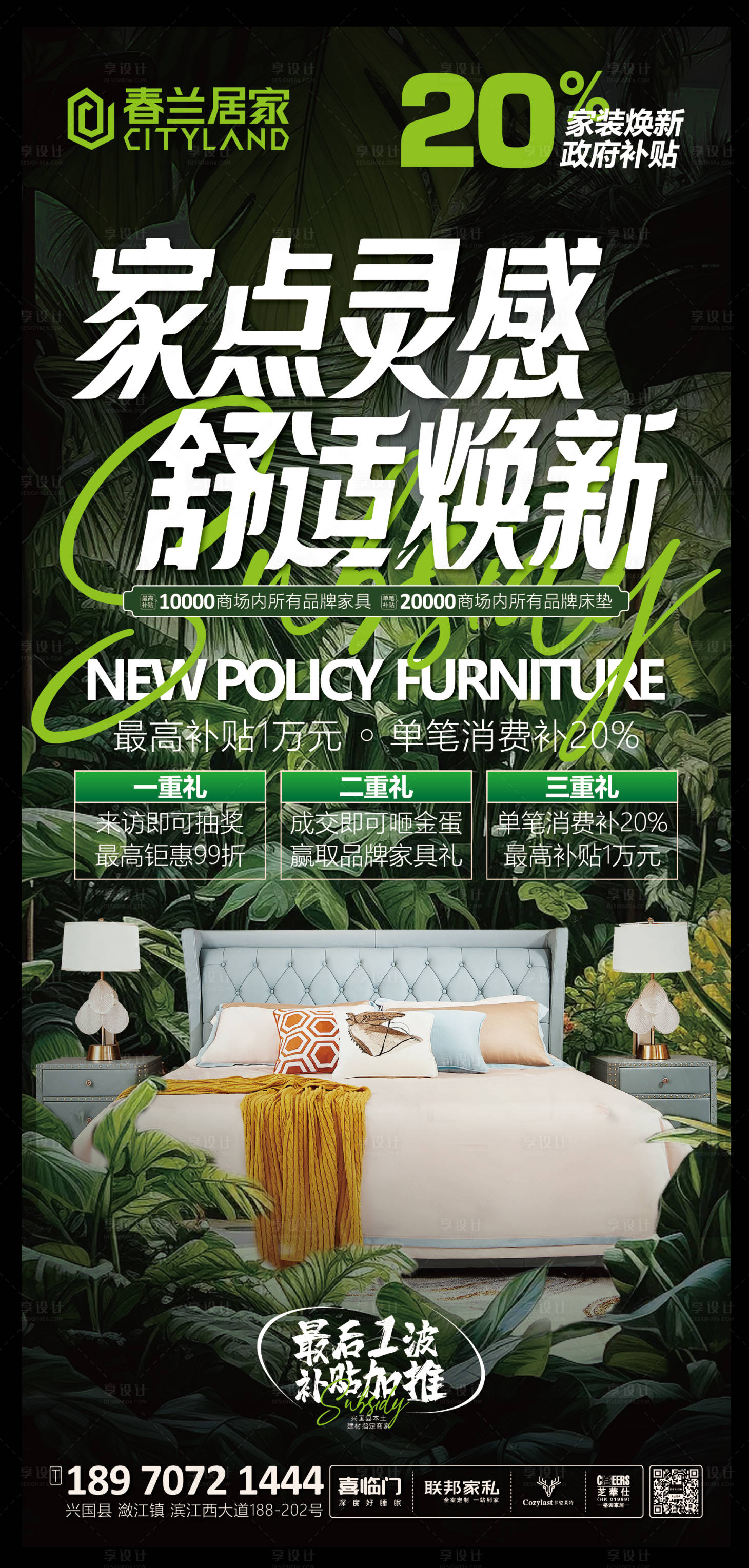 源文件下載【享設計】搜索編號：50610028937524499【家具以舊換新海報】