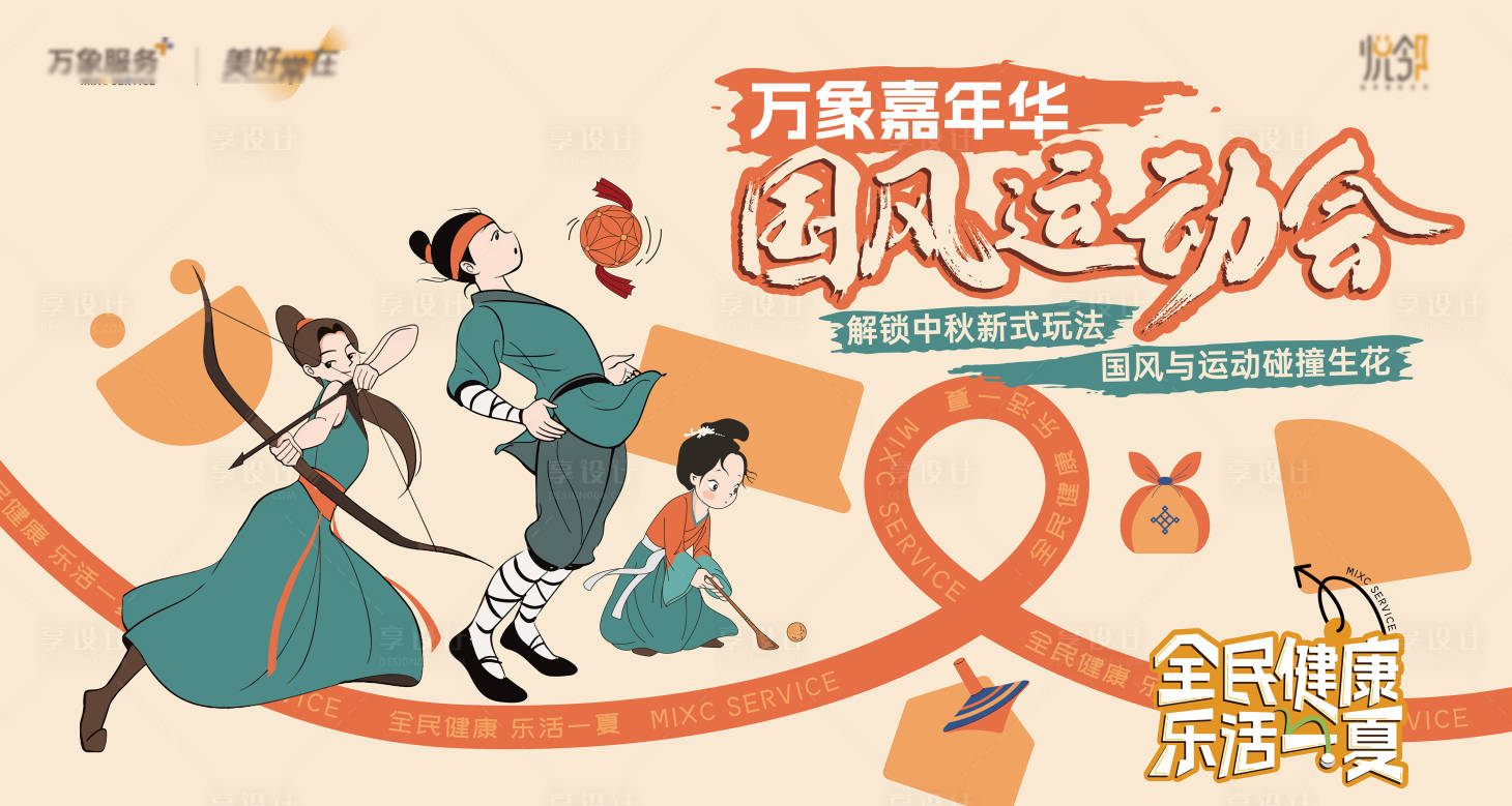 源文件下载【中秋国风运动会活动展板】编号：46510029018096068