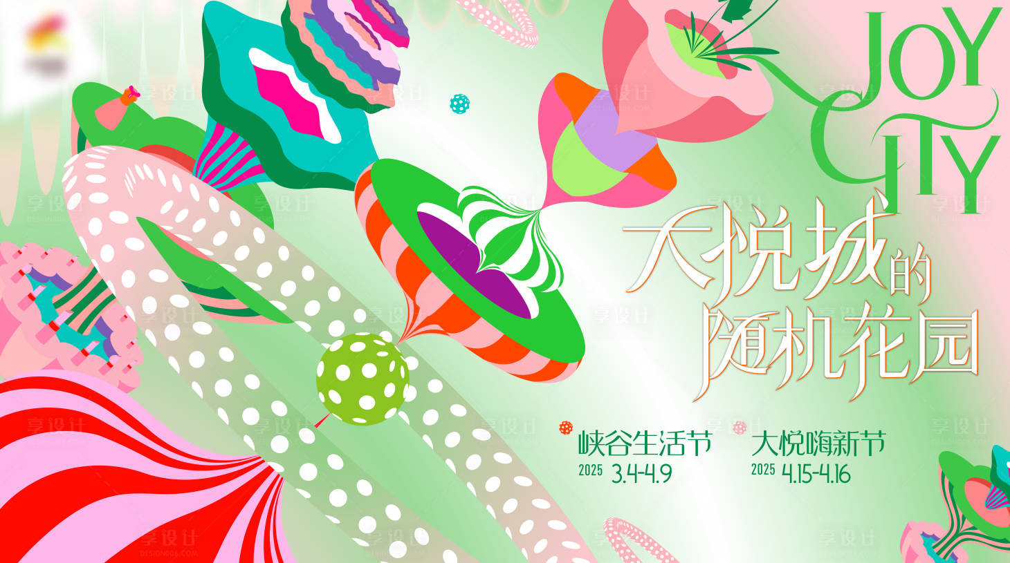 源文件下载【享设计】搜索编号：66200029022288306【花朵花园插画背景板】