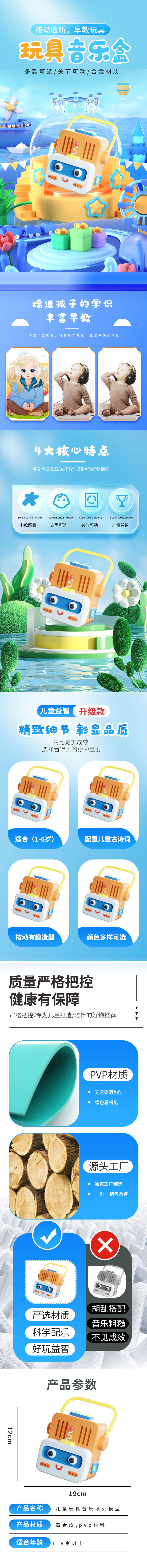 源文件下載【享設(shè)計】搜索編號：64920028946821372【兒童玩具電商詳情頁】