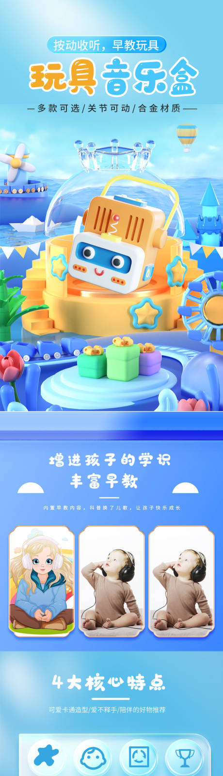 儿童玩具电商详情页