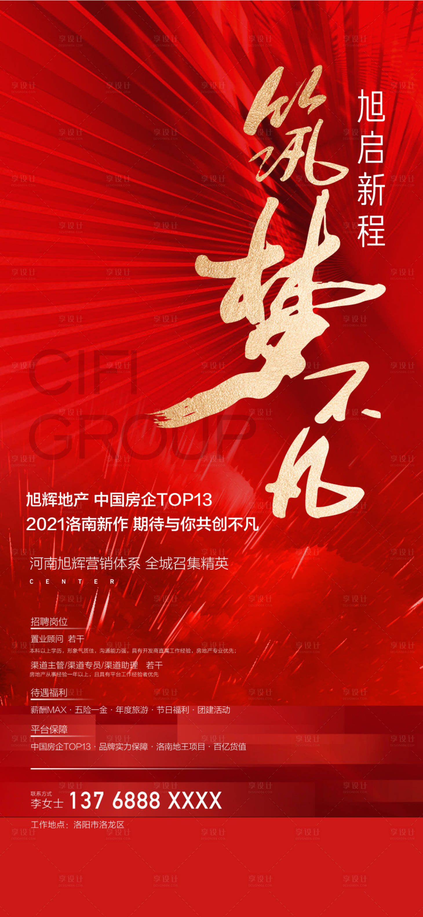 源文件下载【地产招聘海报】编号：53740028807294292