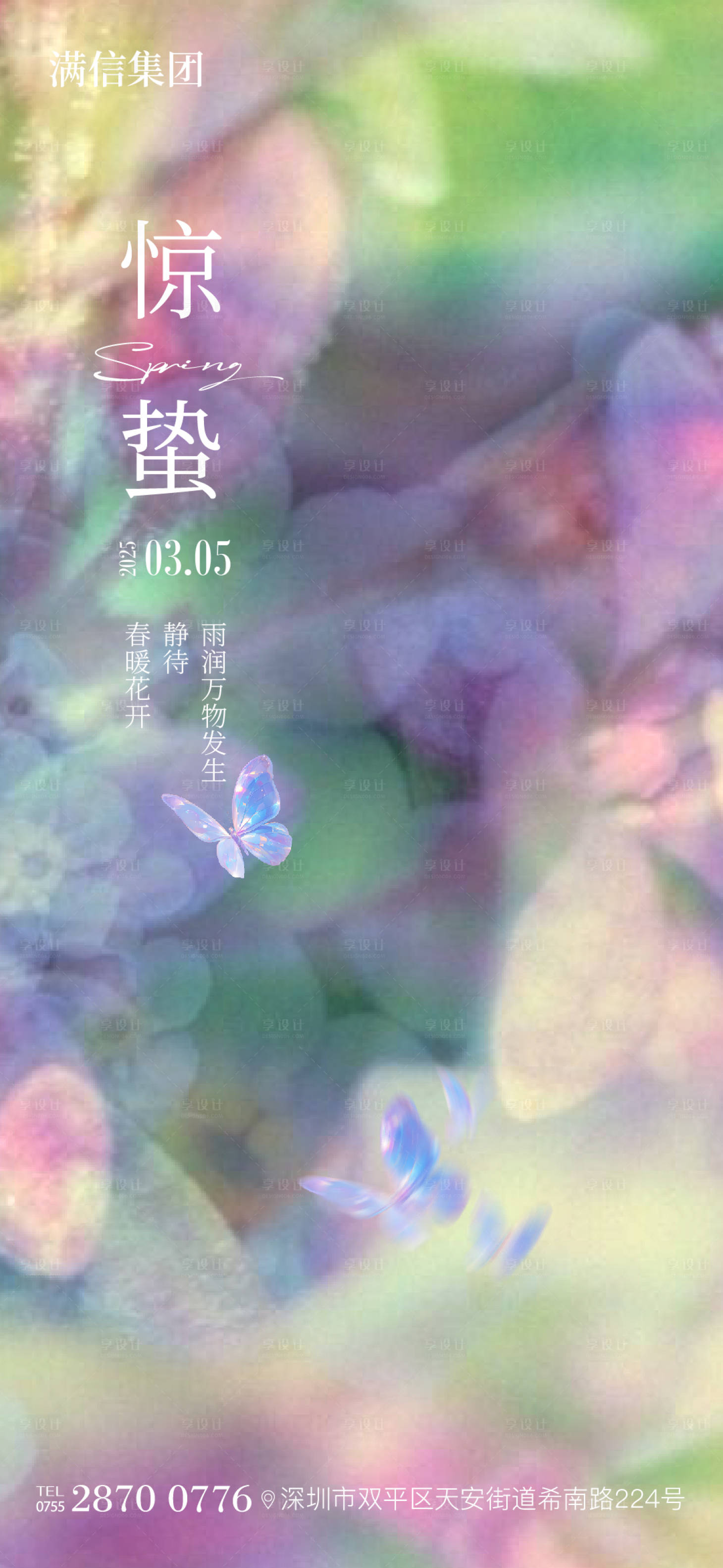 源文件下載【享設計】搜索編號：54400028947989510【驚蟄】