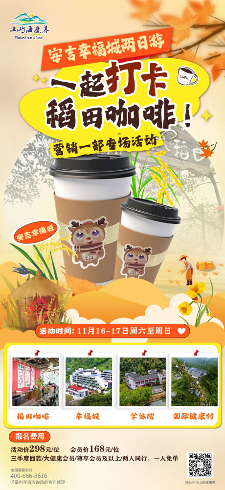 源文件下載【享設計】搜索編號：21740028741883255【稻田咖啡】