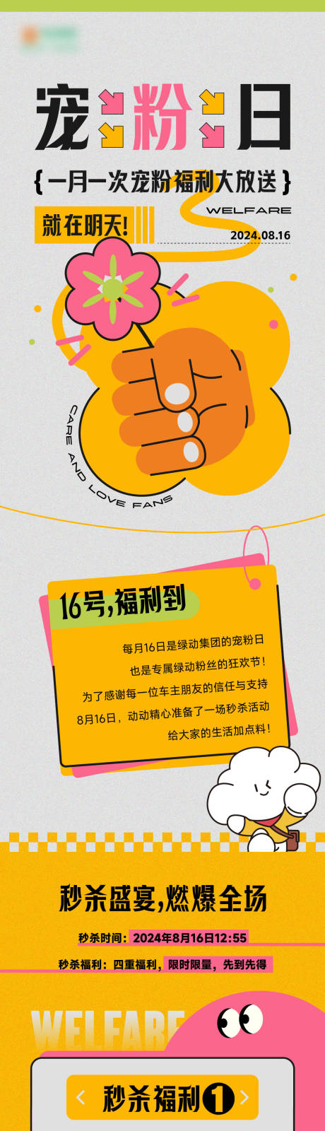 宠粉福利放送长图