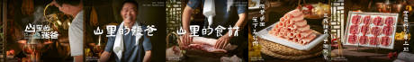 源文件下載【享設計】搜索編號：24230028816153854【火鍋涮肉五連圖長圖】
