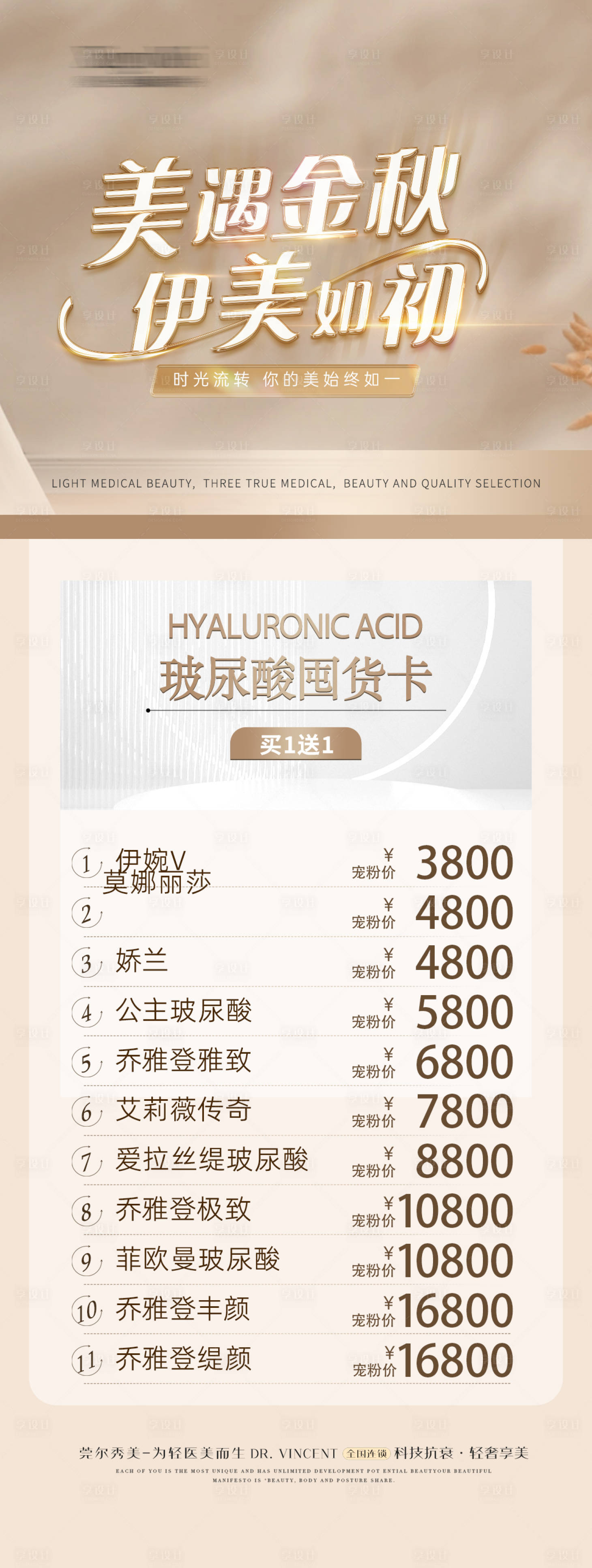 源文件下载【享设计】搜索编号：92590029033544844【医美美业金秋玻尿酸囤货卡】