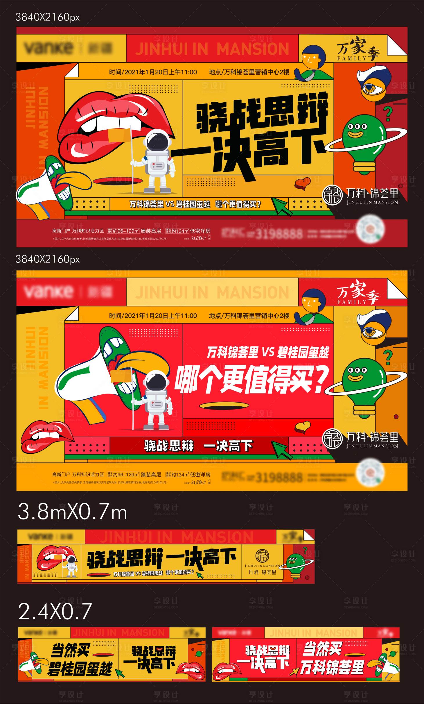 源文件下載【享設計】搜索編號：71750028633371880【地產辯論賽活動物料背景板】