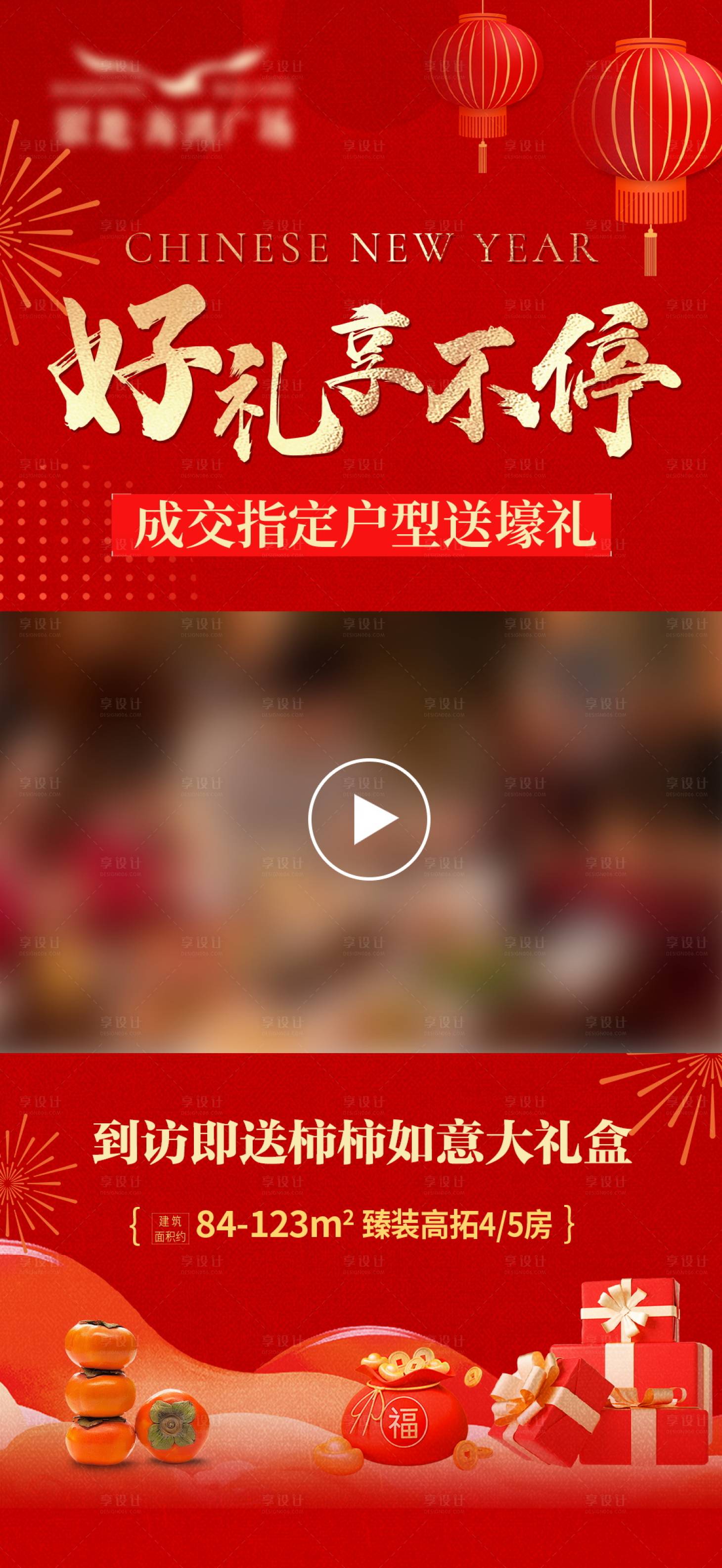 源文件下載【享設計】搜索編號：25100029037528044【地產新年新春視頻框】