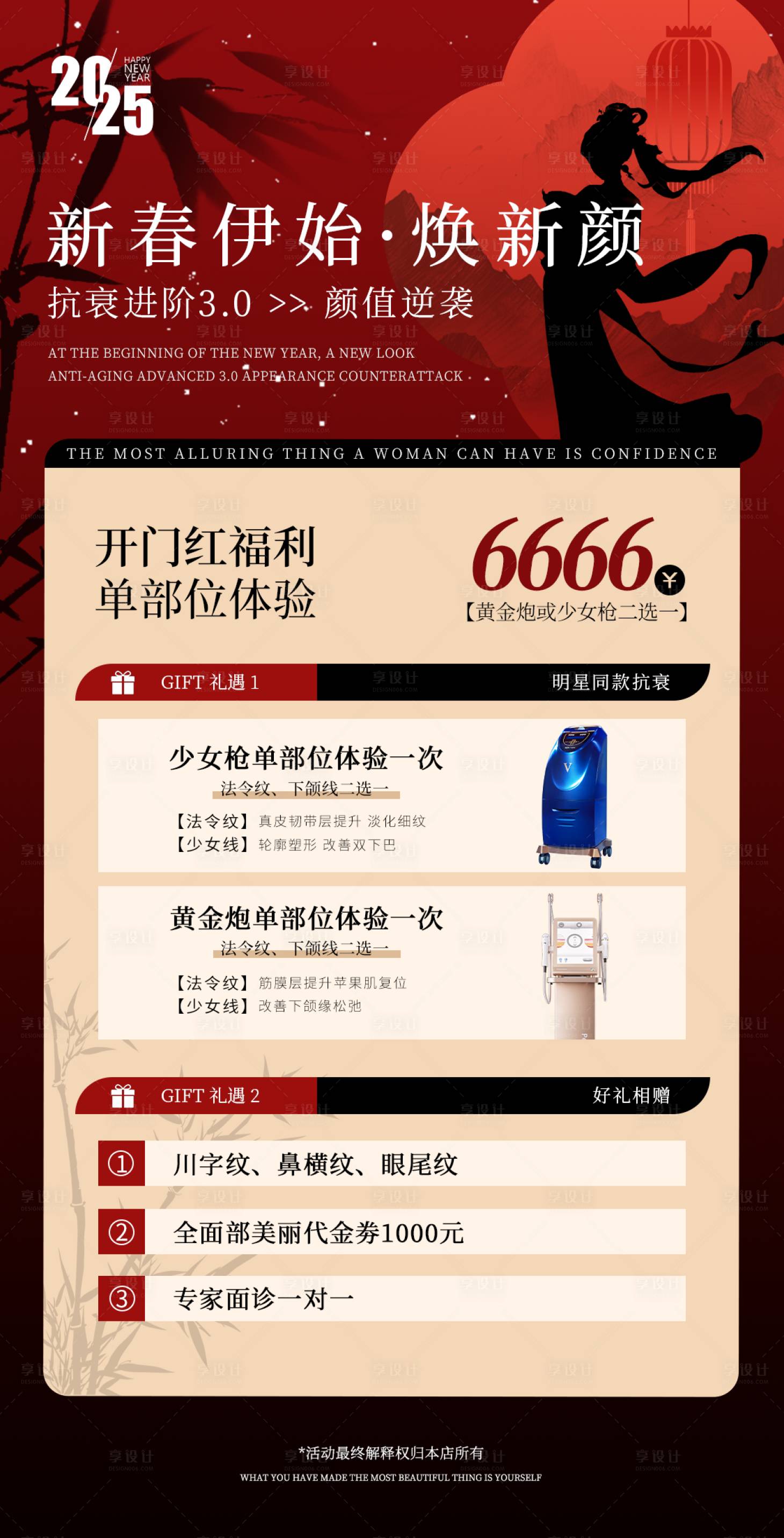 源文件下载【美业开门红活动卡项海报】编号：10550029010095966