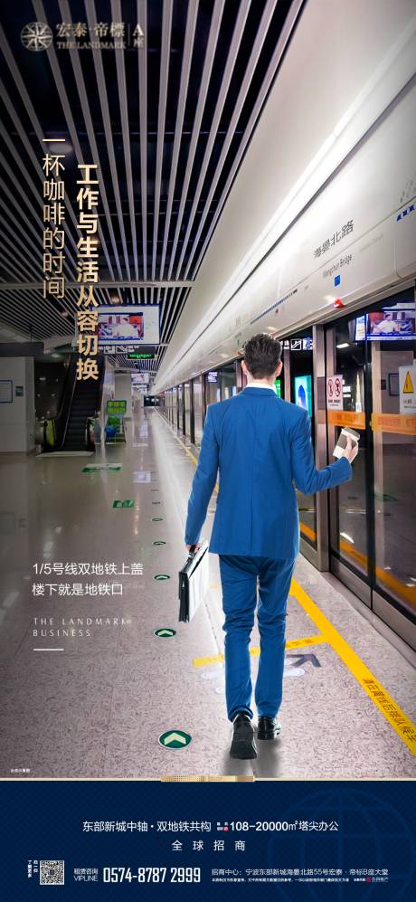 源文件下载【享设计】搜索编号：90920028633369565【地产写字楼地铁海报 】