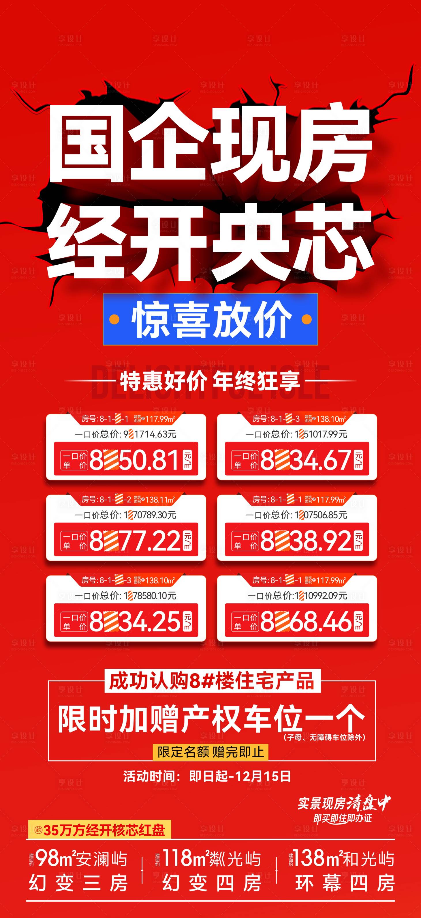 源文件下载【地产特价房红色海报】编号：39870028866568562