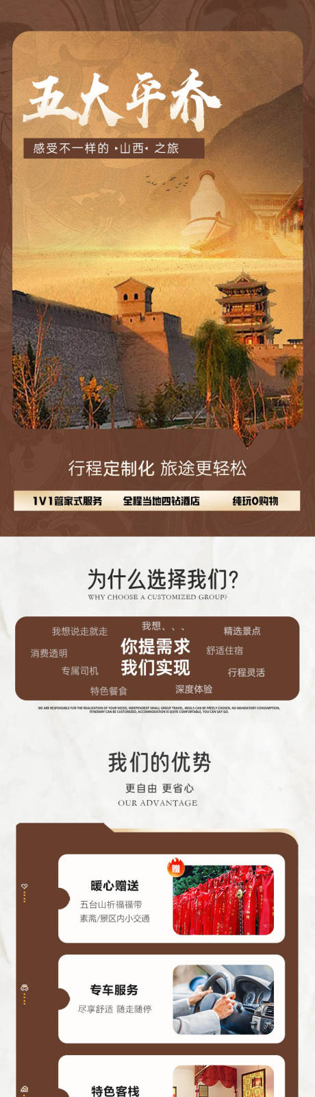 源文件下载【享设计】搜索编号：37940028789107601【山西旅游详情】