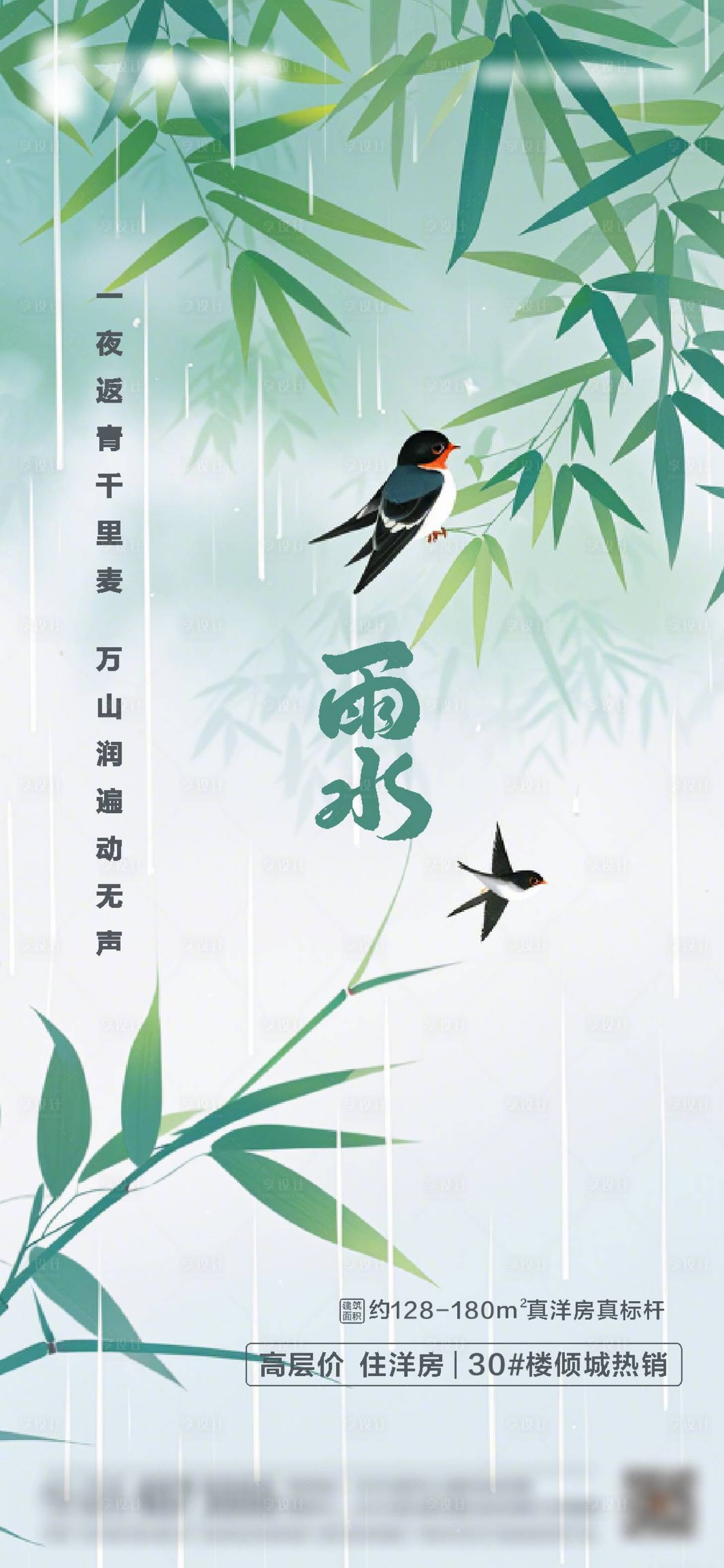 源文件下载【享设计】搜索编号：45630028796485931【雨水】