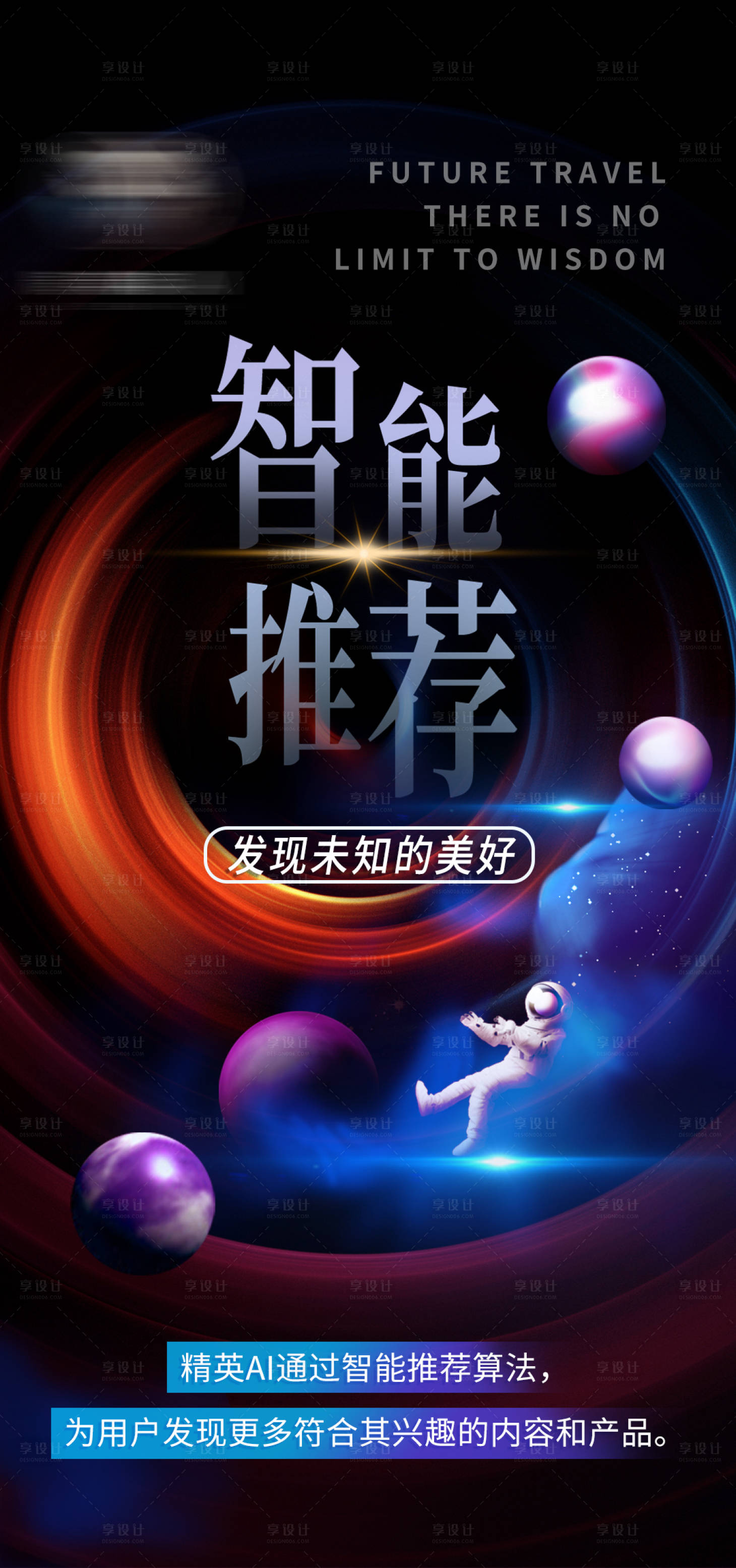 源文件下载【享设计】搜索编号：82890028767321157【科技感海报】
