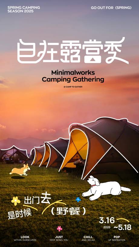 源文件下载【享设计】搜索编号：46210028770179786【户外露营节海报】