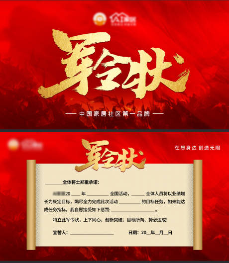 源文件下载【活动军令状】编号：26340028724452694