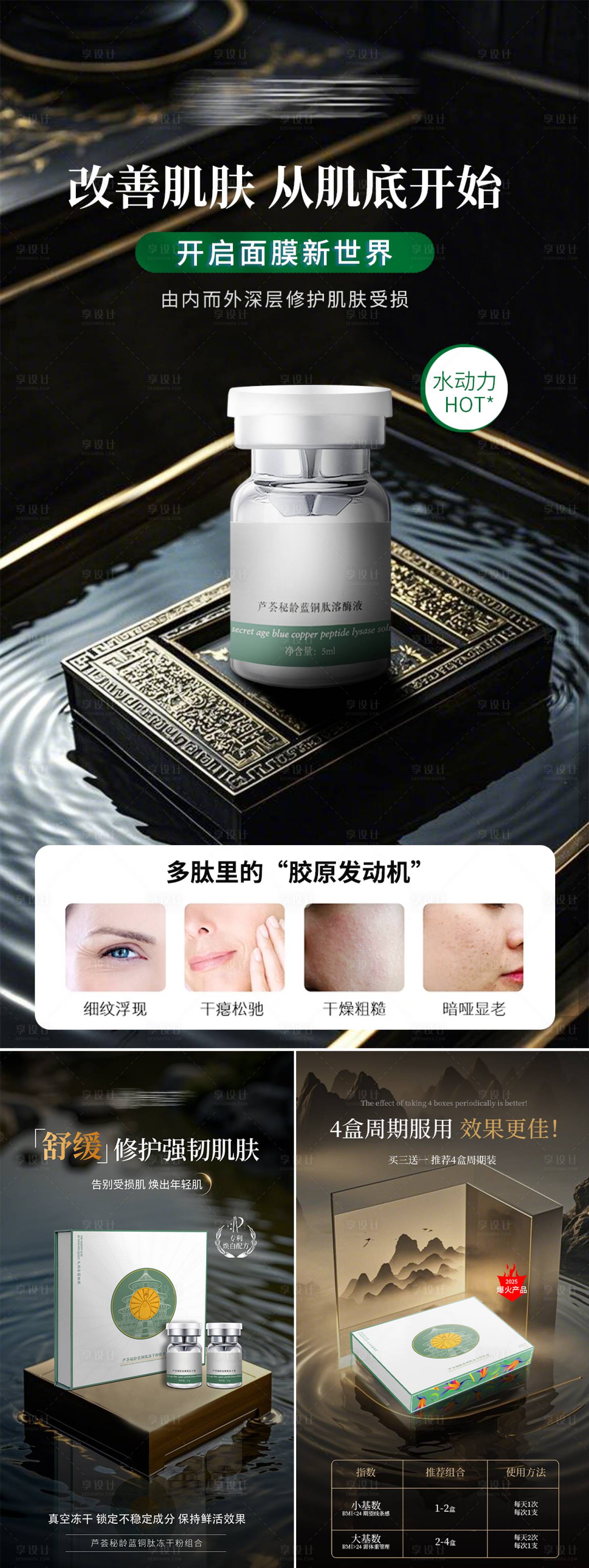源文件下載【醫美凍干粉新品海報】編號：11920028820187671