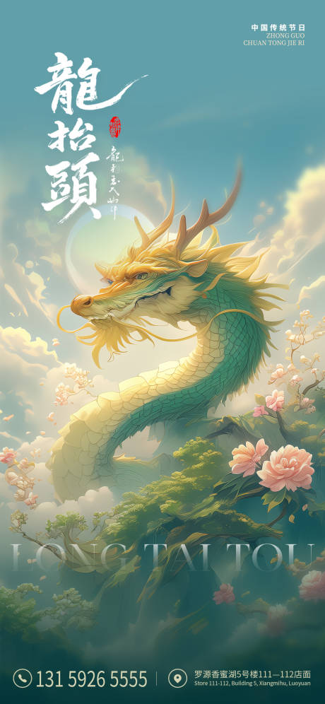 源文件下载【二月二龙抬头海报】编号：50550029088518736