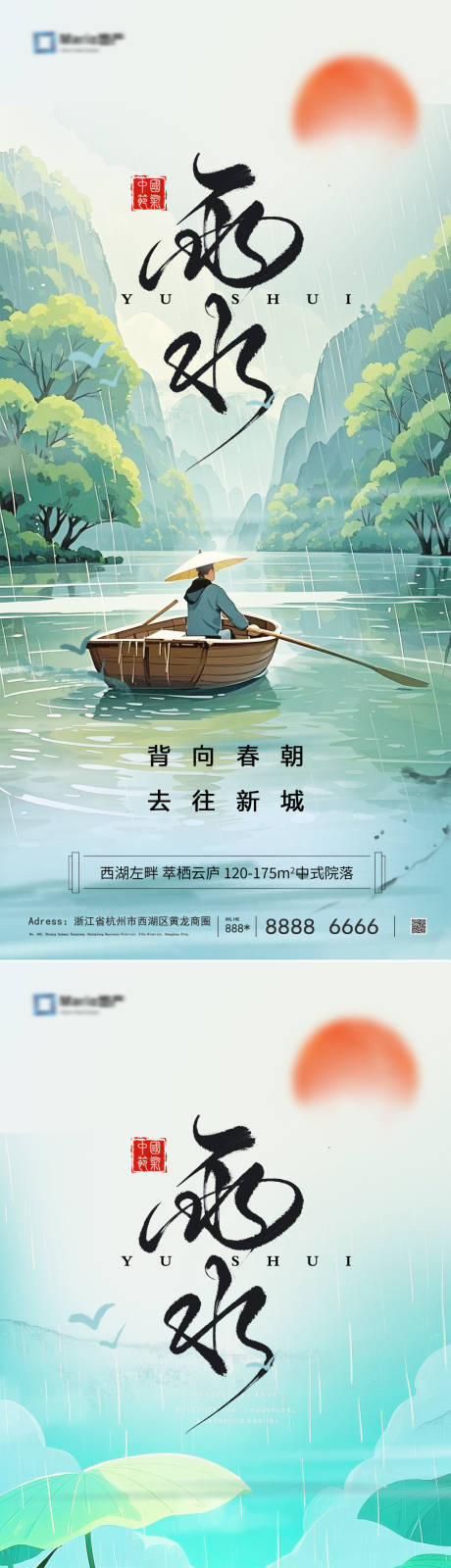 源文件下載【享設(shè)計(jì)】搜索編號(hào)：25420028730293698【雨水節(jié)氣海報(bào)】