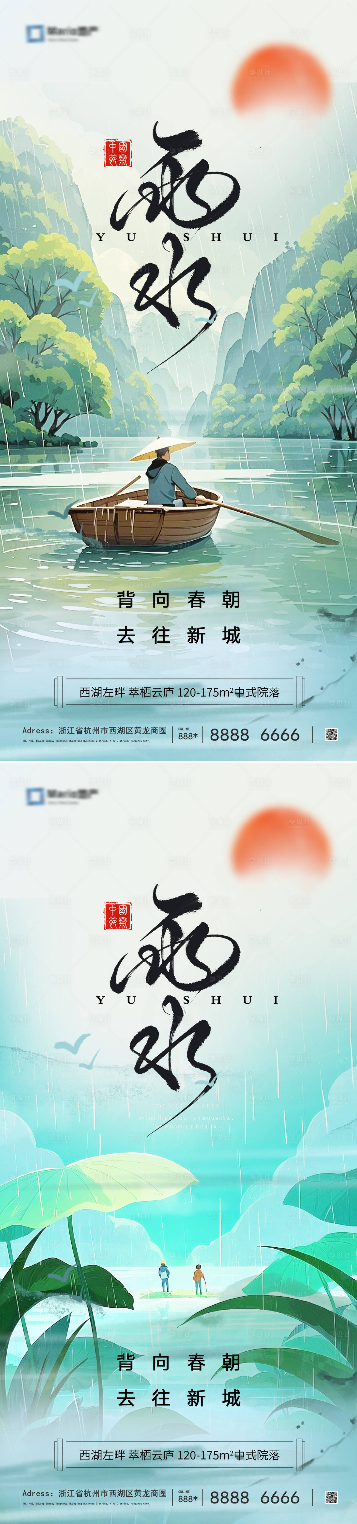 源文件下載【享設計】搜索編號：25420028730293698【雨水節氣海報】