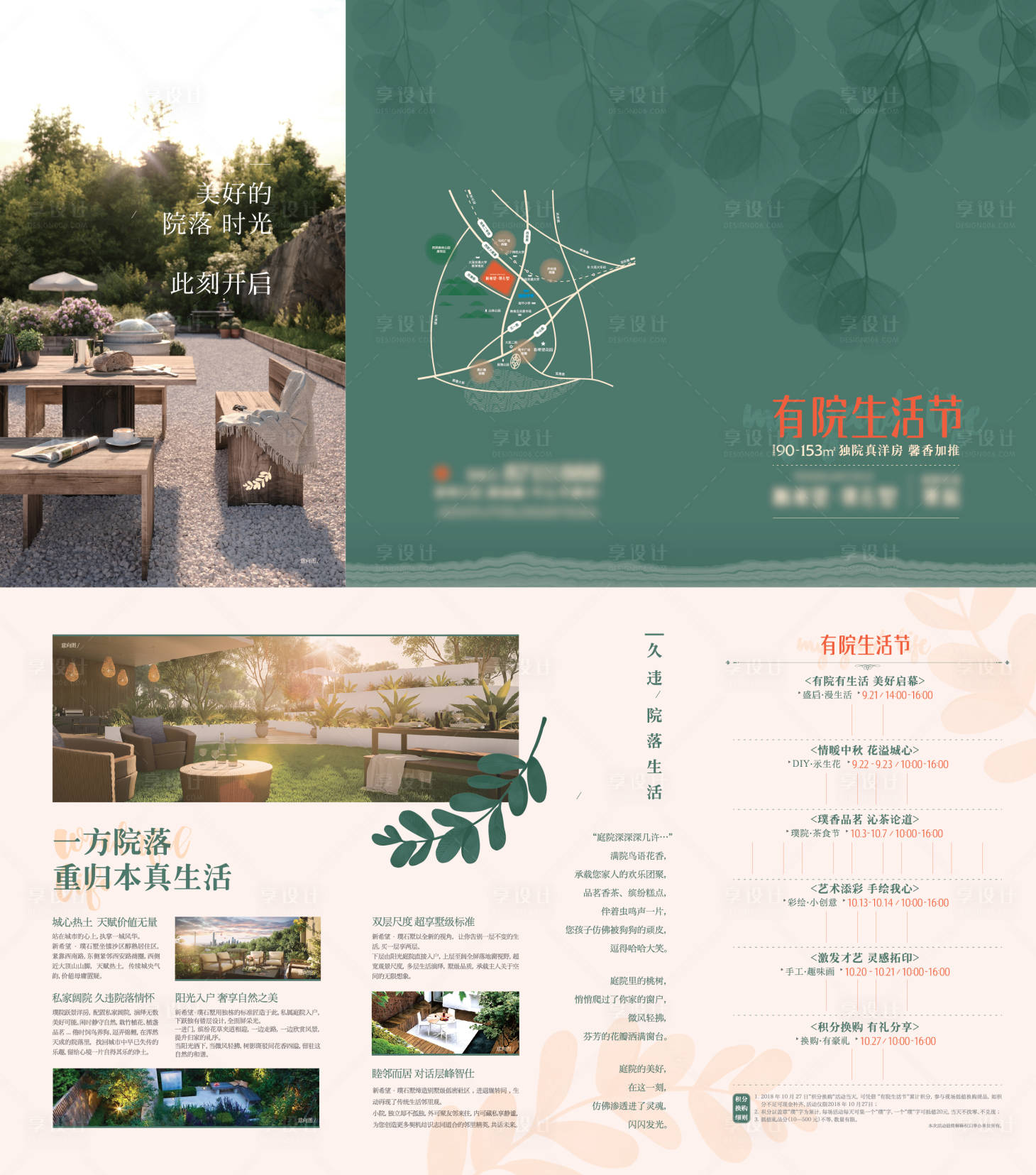 源文件下载【地产三折页】编号：64320028987366952